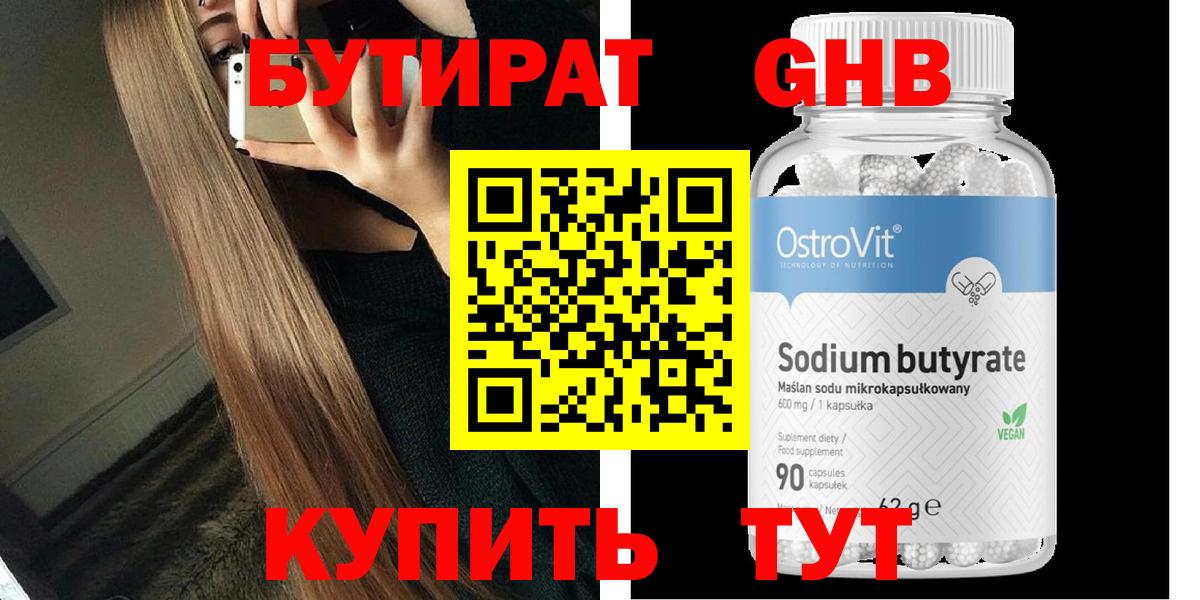 Ноябрьск  Бутират оксибутират  Вход с VPN 