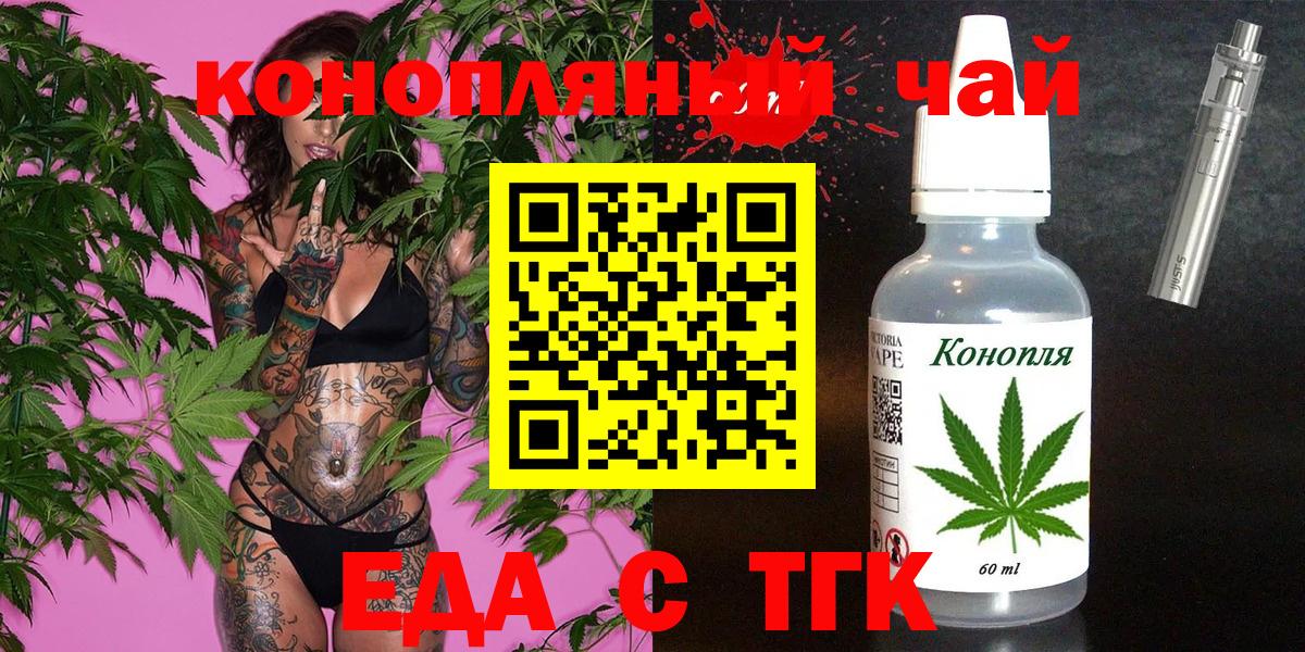 Еда ТГК конопля  Вход с VPN  Ноябрьск 