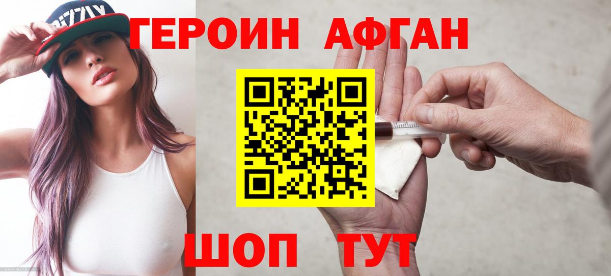 ГЕРОИН афганец  ГЕРОИН  Ноябрьск  Вход с VPN 