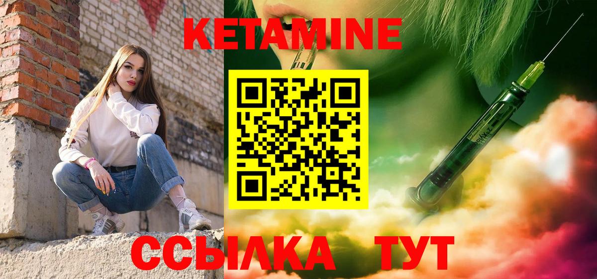Ноябрьск  КЕТАМИН VHQ  Вход с VPN 