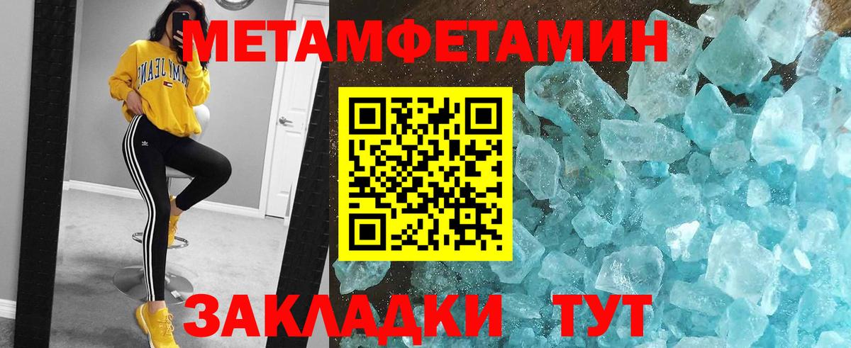 МЕТАМФЕТАМИН Methamphetamine  Первитин  Ноябрьск  Вход с VPN  МЕТАМФЕТАМИН Methamphetamine 